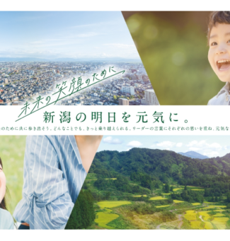 新潟日報LEADERS倶楽部2023