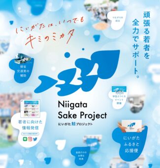 にいがた鮭プロジェクト　PR動画