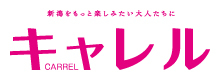 キャレル