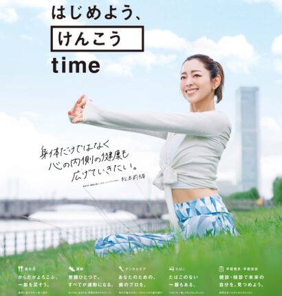 新潟県 R6年度健康立県プロモーション事業