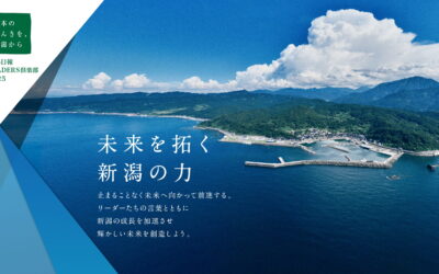 新潟日報LEADERS倶楽部2025