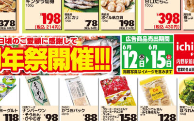 味のデパート いちまん「周年祭」告知