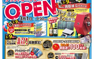 「石田企画 マルシェコート上所店」グランドオープンプロモーション