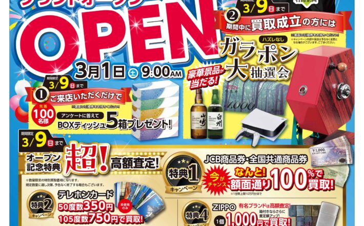 「石田企画 マルシェコート上所店」グランドオープンプロモーション