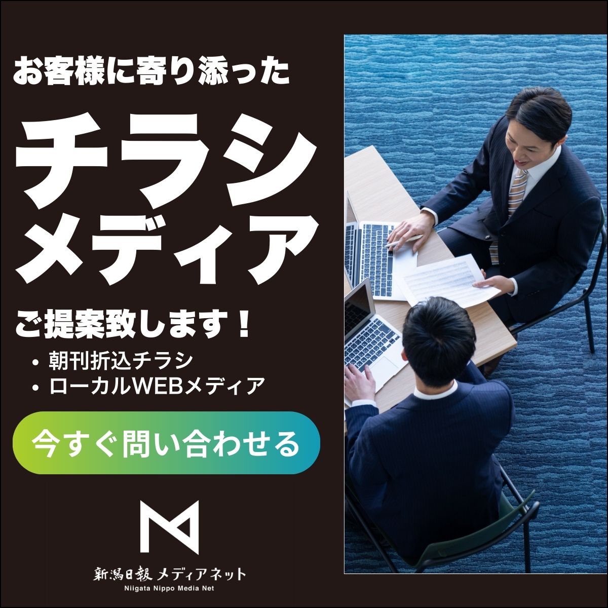 地域情報サイト「ガタチラ」 | 新潟日報メディアネット